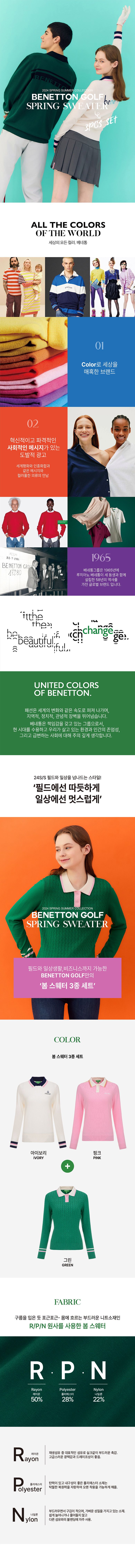 O베네통골프 24SS 여성 봄 스웨터 3종